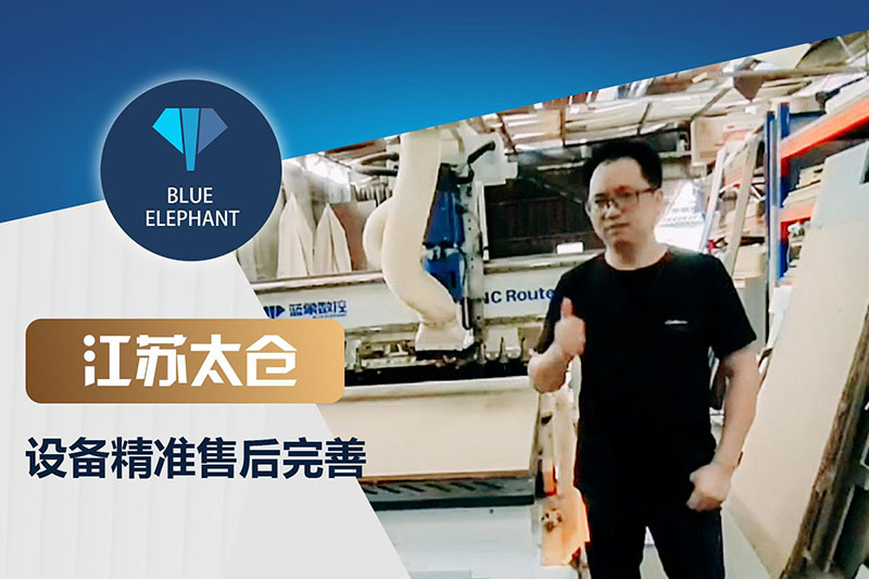 百瑞彩票9299江苏太仓客户板式家具生产线设备使用反馈